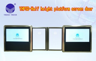 YHPSD-Half height platform screen door